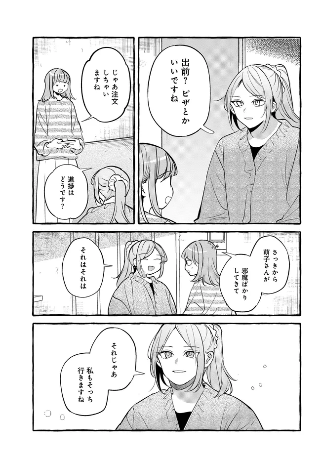 TSUKURU NIWA Chapter 6.2 page 9 - nihonkuni.com