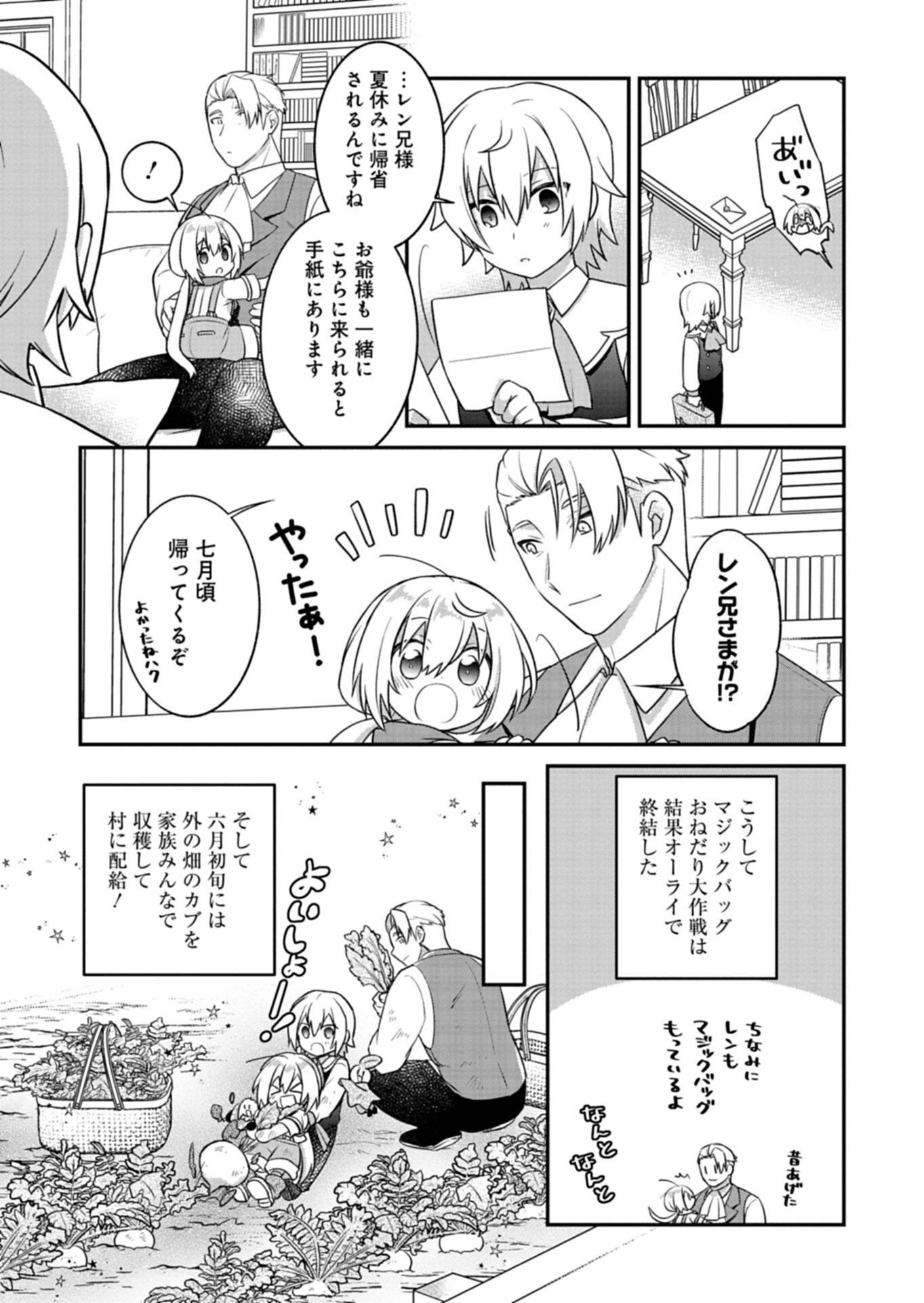 SHOKUBUTSU MAHOU DE KIMAMA NI GARDENING LIFE ~HAKU TO SEIREI SAN TACHI NO SHOKUBUTSUEN~ RAW Chapter 6.1 page 9 - nihonkuni.com