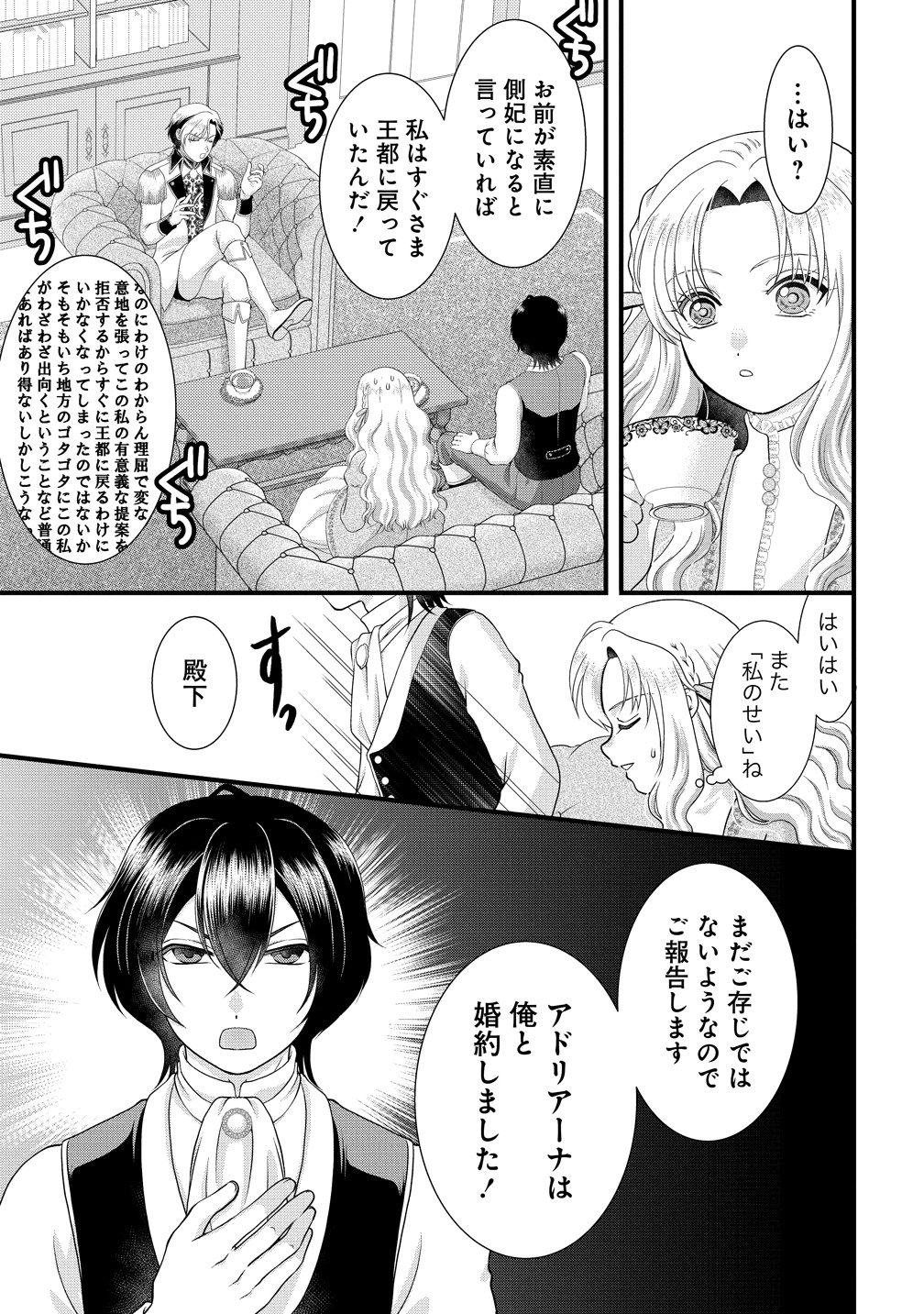 YU-HEI REIJO NO KIMAMA-NA ISEKAI LIFE Chapter 9 page 9 - nihonkuni.com