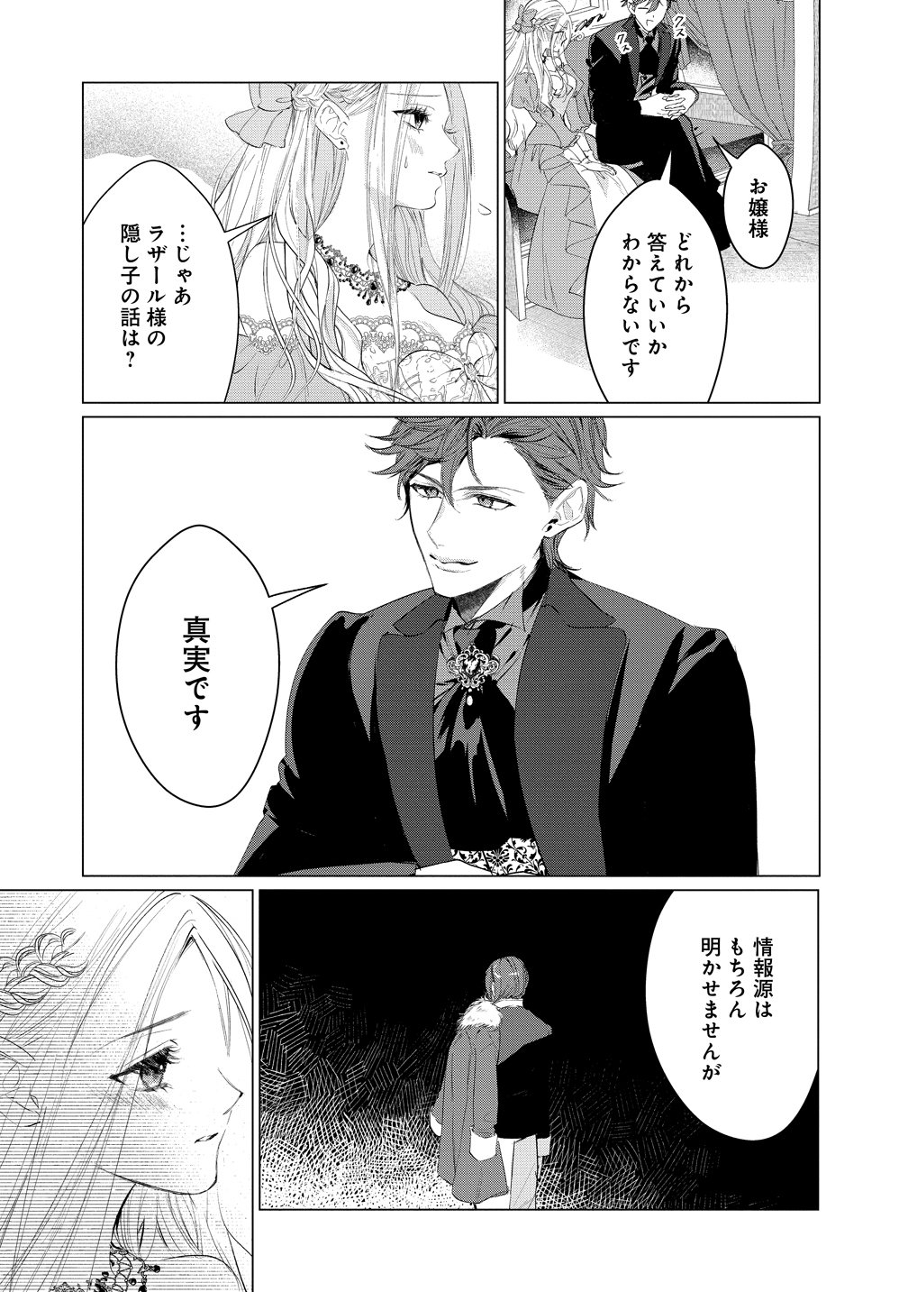 DEKIAI SAKUSHI NA GOEI KISHI WA JUNSUI BAIYOU REIJOU NI IJIWARU SHITAI. - RAW Chapter 9 page 9 - nihonkuni.com