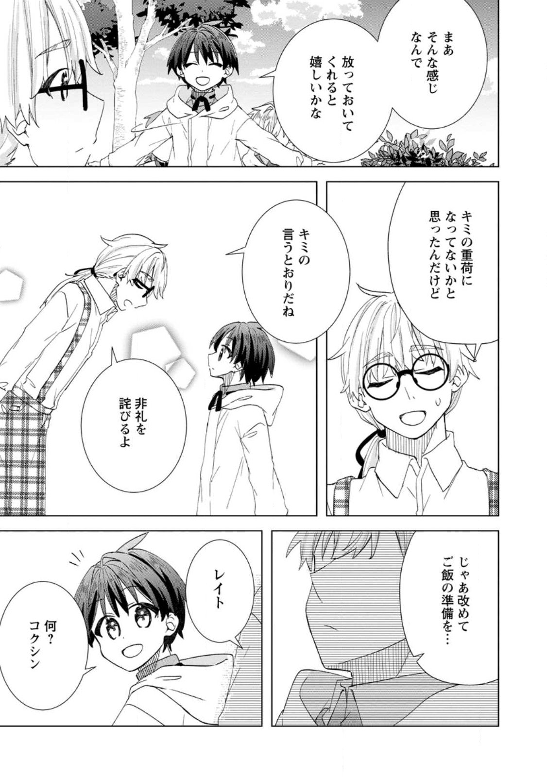 REITO NO YURUI TENSEI SEIKATSU Chapter 18.3 - Page 9
