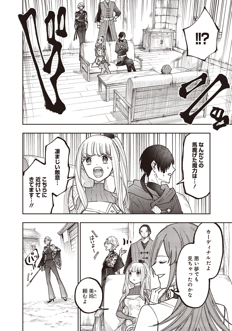 Read KYUUSEISHU ≪ MESHIA ≫~ ISEKAI WO SUKUTTA MOTO YUUSHA GA MAMONO NO AFURERU GENJITSU SEKAI WO MUSOU SURU ~ RAW Chapter 77 [High Quality / Full] - Page 9 - nicomanga.net