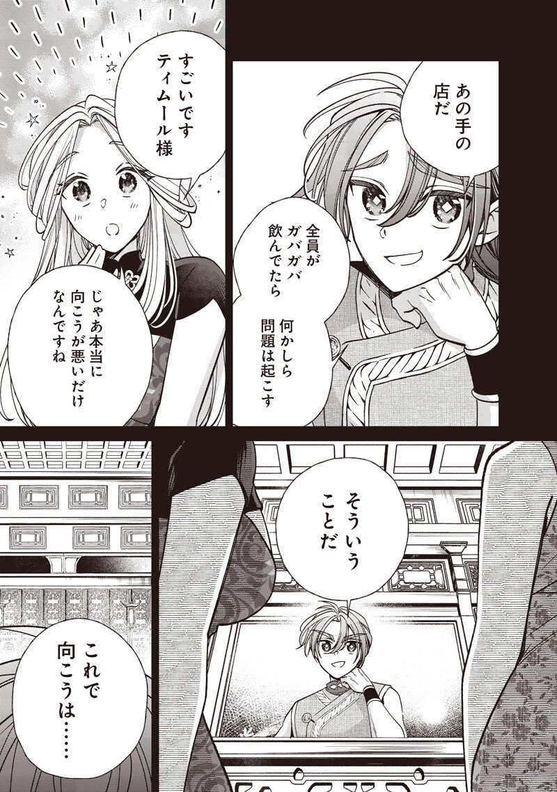 Read KOUTEI NO MAGO NI TENSEI SURU KOUTEI Chapter 57.2 [High Quality / Full] - Page 9 - nicomanga.net