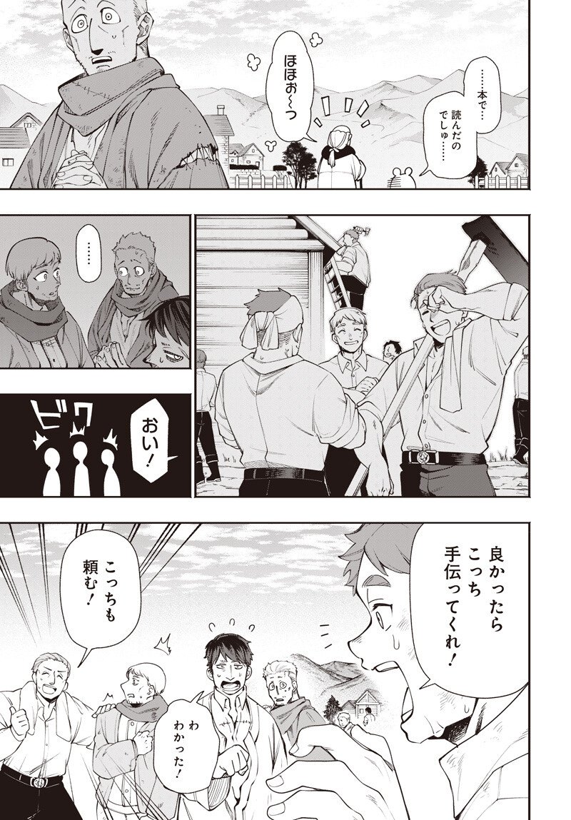 TENSEI ARASAA JOSHI NO ISE KAIKATSU SEIRYAKU KEKKON WA IYA NANO DE, ZATSUGAKU CHISHIKI DE TANOSHII KAIKAKU RAIFU WO KEKKOU SHICHAIMASU! Chapter 22.1 page 9 - nihonkuni.com