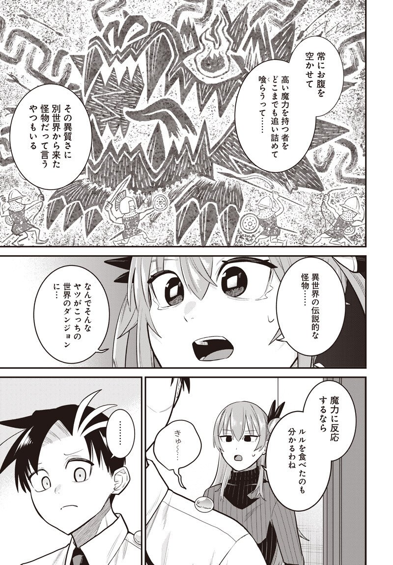 SHACHIKU TAMER, KAWAII SLIME NO OKAGE DE MUJIKAKU NA MAMA MUSOU SURU UKKARI KOKUNAI TOP NO HAISHIN NI UTSURIKONDE SAIKYOU GA BARE MASHITA Chapter 16.1 page 9 - nihonkuni.com