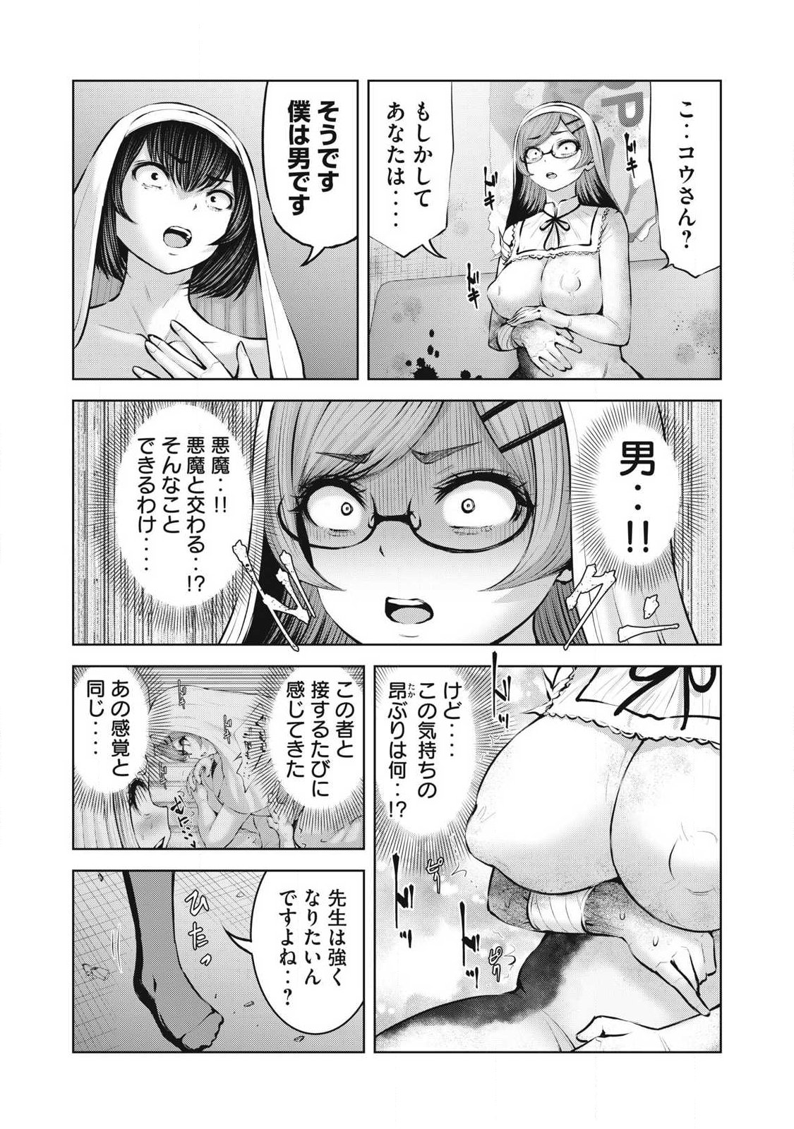ZOMBIE SEKAI DE HAREM WO TSUKUROU Chapter 33.2 page 9 - nihonkuni.com