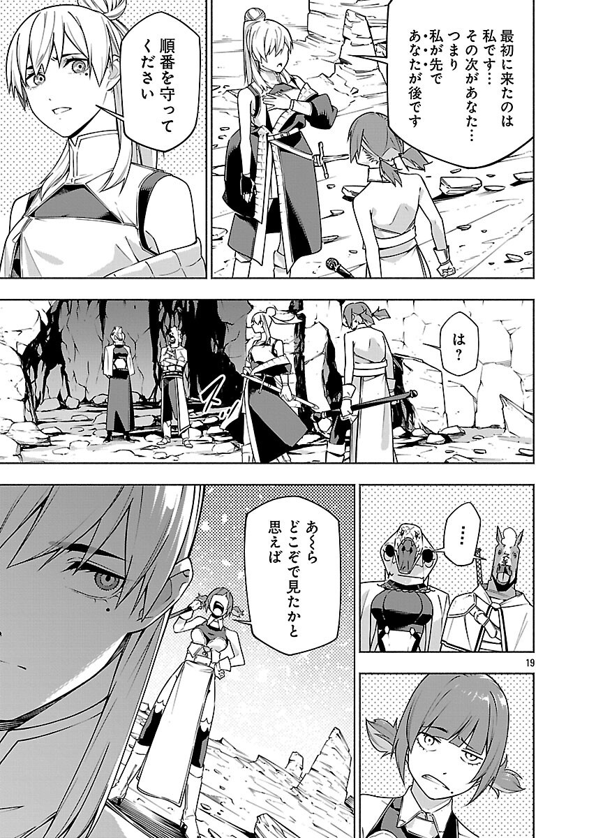 "DUNGEON" HITO TASUKE SHITARA, SHIRAN TOKO DE BAZUTETTA KEN "JIKKYO" Chapter 16 page 21 - nihonkuni.com