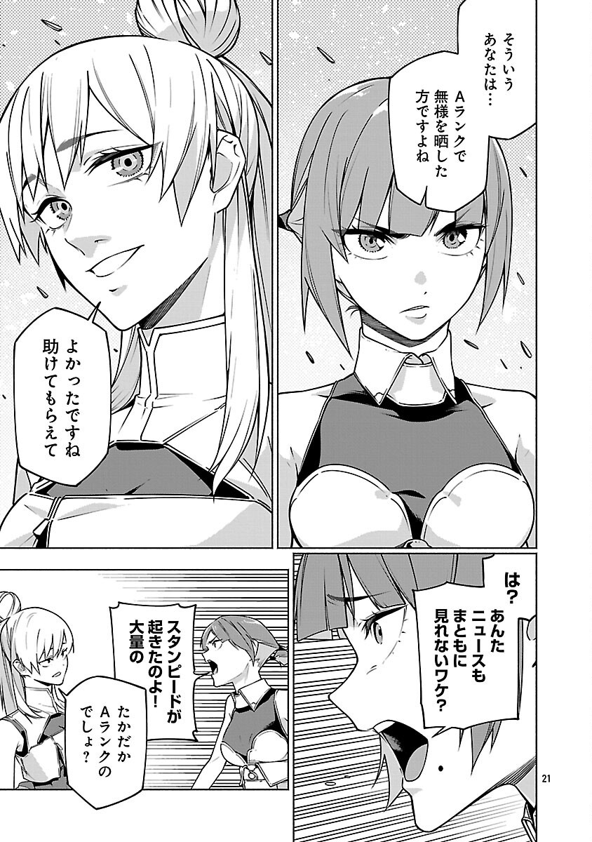 "DUNGEON" HITO TASUKE SHITARA, SHIRAN TOKO DE BAZUTETTA KEN "JIKKYO" Chapter 16 page 23 - nihonkuni.com