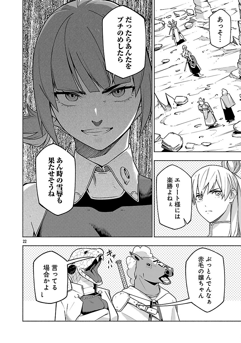 "DUNGEON" HITO TASUKE SHITARA, SHIRAN TOKO DE BAZUTETTA KEN "JIKKYO" Chapter 16 page 24 - nihonkuni.com