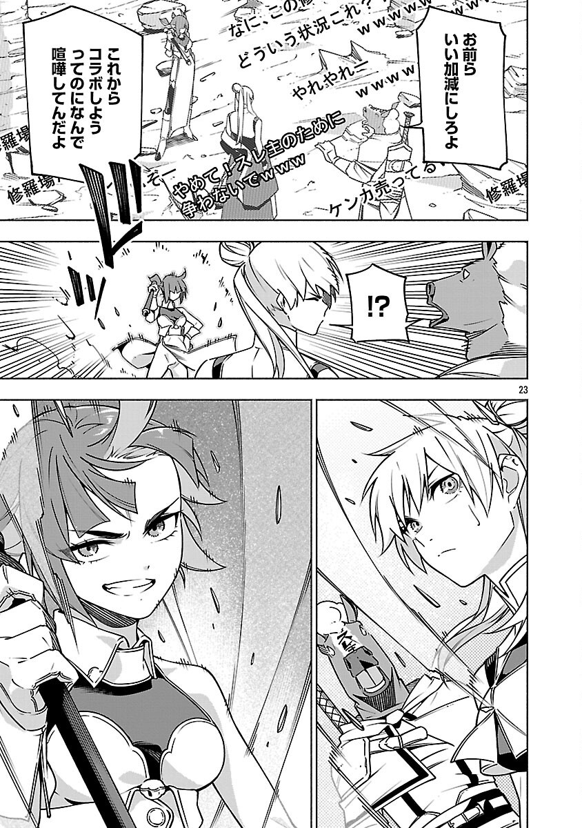 "DUNGEON" HITO TASUKE SHITARA, SHIRAN TOKO DE BAZUTETTA KEN "JIKKYO" Chapter 16 page 25 - nihonkuni.com