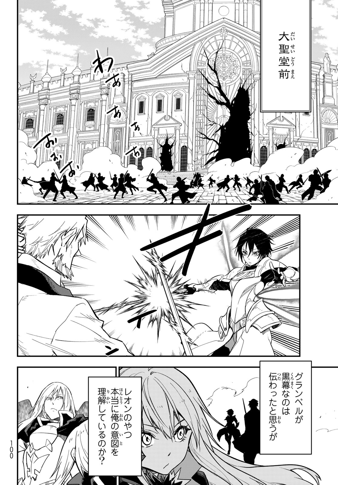 In Regards to My Reincarnation as a Slime (Manga) Chapter 142 page 36 - nihonkuni.com