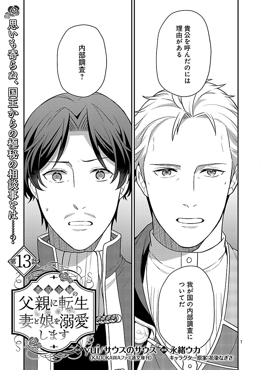 AKUYAKU REIJO NO CHICHIOYA NI TENSEI SHITANODE, TSUMA TO MUSUME WO DEKIAI SHIMASU Chapter 13 page 3 - nihonkuni.com