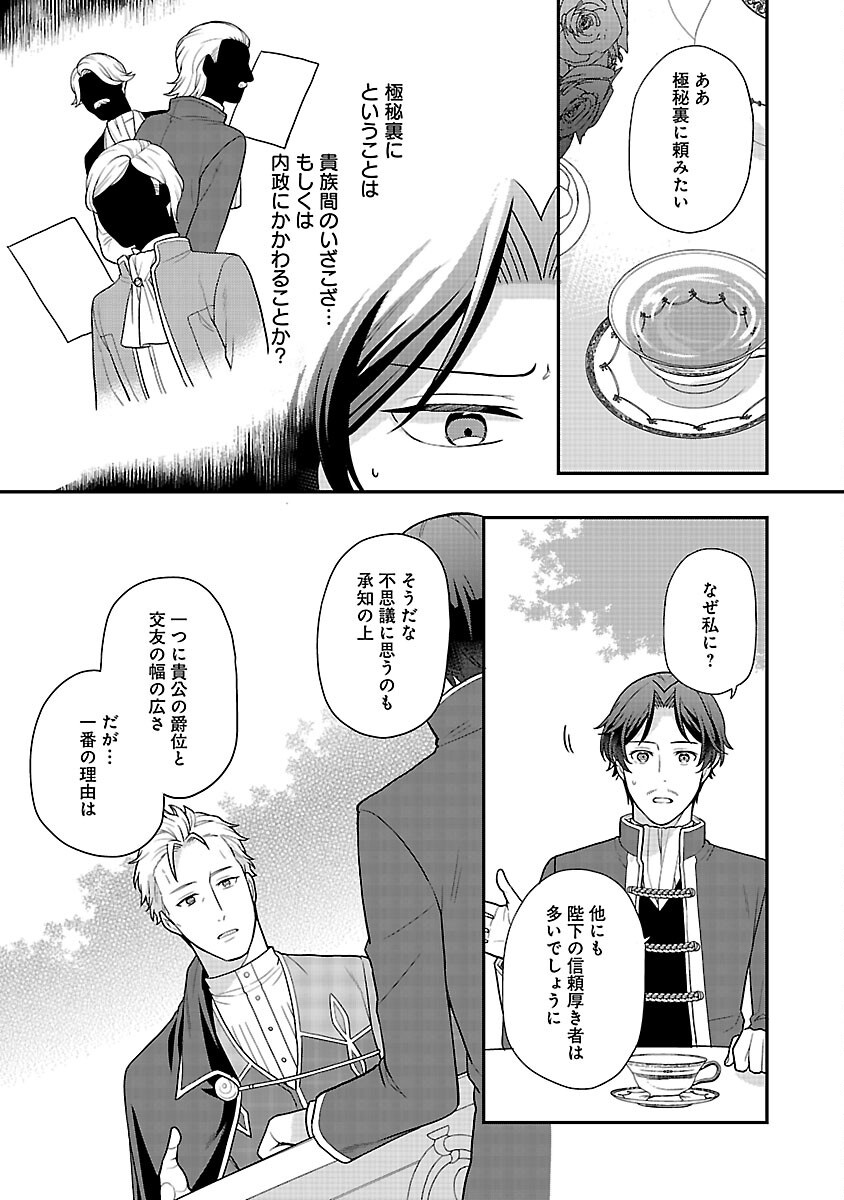 AKUYAKU REIJO NO CHICHIOYA NI TENSEI SHITANODE, TSUMA TO MUSUME WO DEKIAI SHIMASU Chapter 13 page 4 - nihonkuni.com