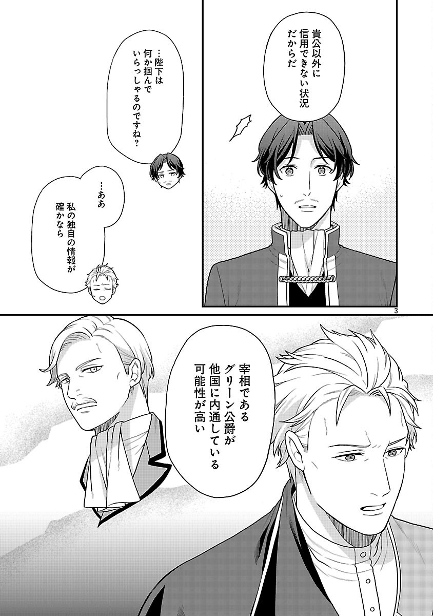 AKUYAKU REIJO NO CHICHIOYA NI TENSEI SHITANODE, TSUMA TO MUSUME WO DEKIAI SHIMASU Chapter 13 page 5 - nihonkuni.com