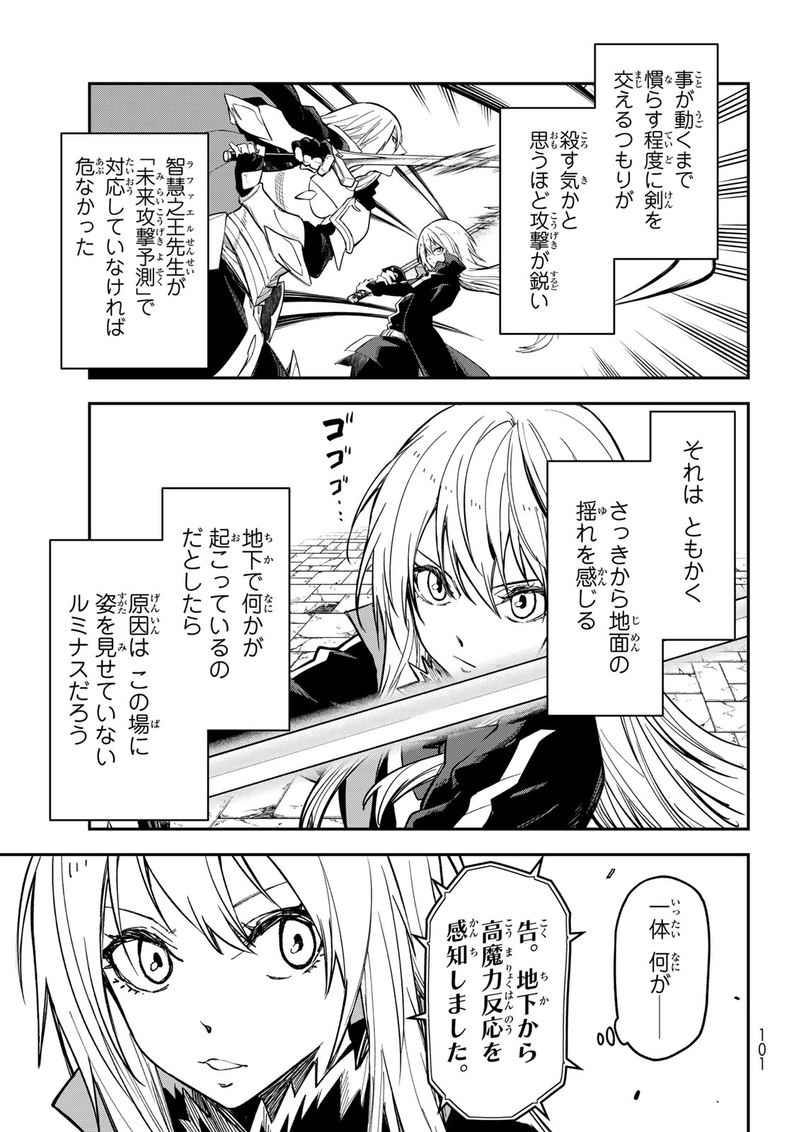 In Regards to My Reincarnation as a Slime (Manga) Chapter 142 page 37 - nihonkuni.com