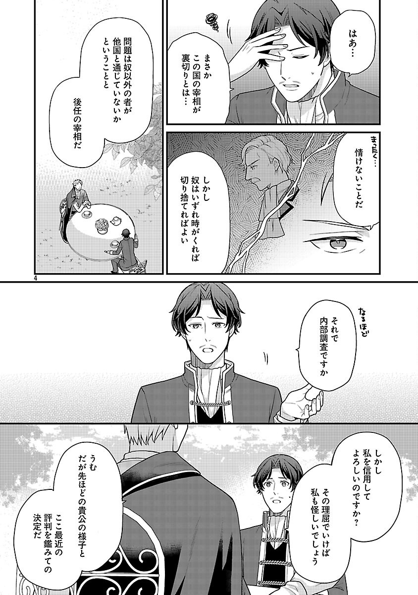 AKUYAKU REIJO NO CHICHIOYA NI TENSEI SHITANODE, TSUMA TO MUSUME WO DEKIAI SHIMASU Chapter 13 page 6 - nihonkuni.com