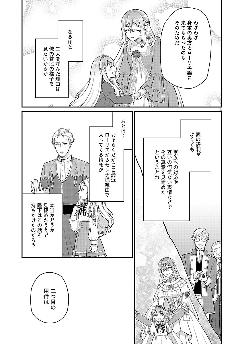 AKUYAKU REIJO NO CHICHIOYA NI TENSEI SHITANODE, TSUMA TO MUSUME WO DEKIAI SHIMASU Chapter 13 page 7 - nihonkuni.com