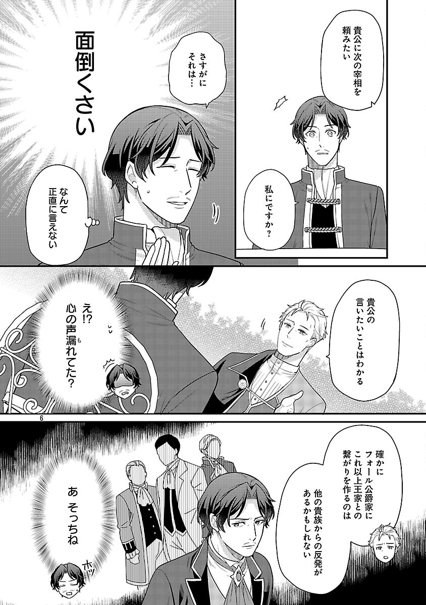 AKUYAKU REIJO NO CHICHIOYA NI TENSEI SHITANODE, TSUMA TO MUSUME WO DEKIAI SHIMASU Chapter 13 page 8 - nihonkuni.com