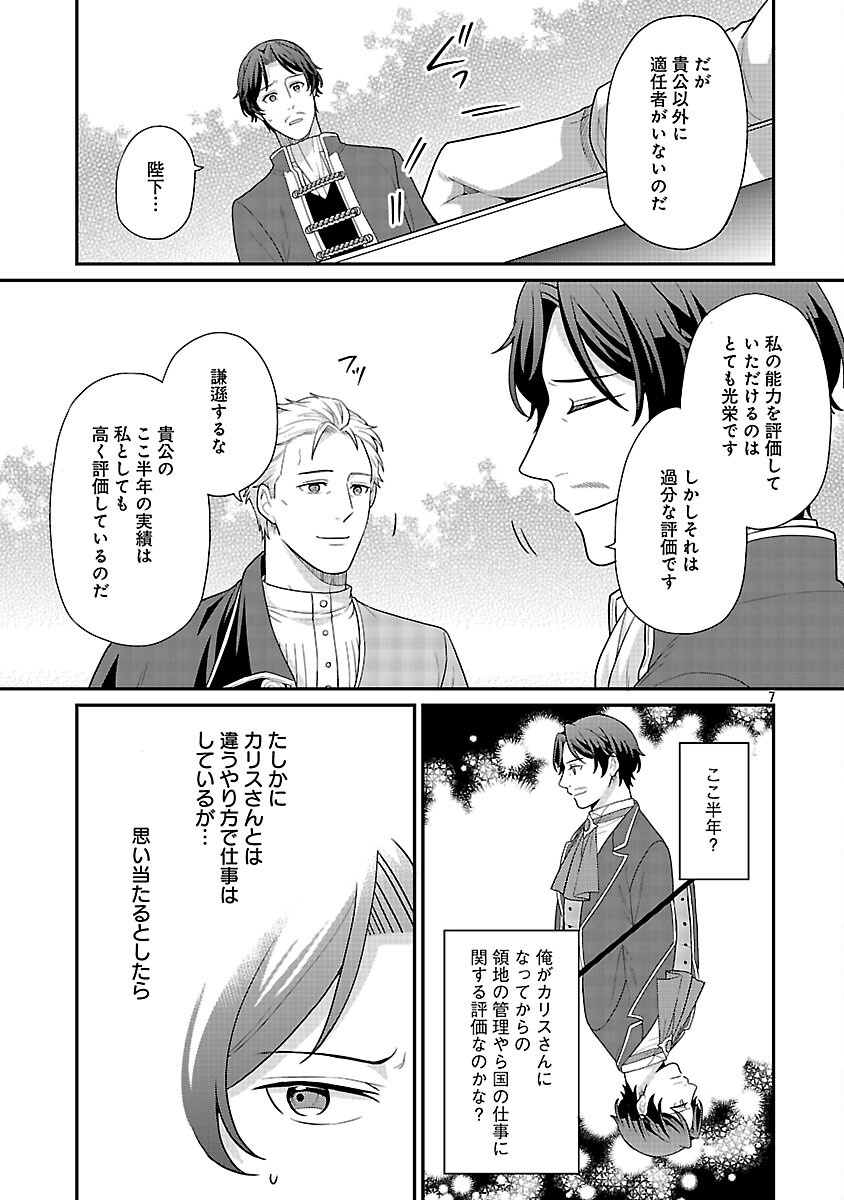 AKUYAKU REIJO NO CHICHIOYA NI TENSEI SHITANODE, TSUMA TO MUSUME WO DEKIAI SHIMASU Chapter 13 page 9 - nihonkuni.com