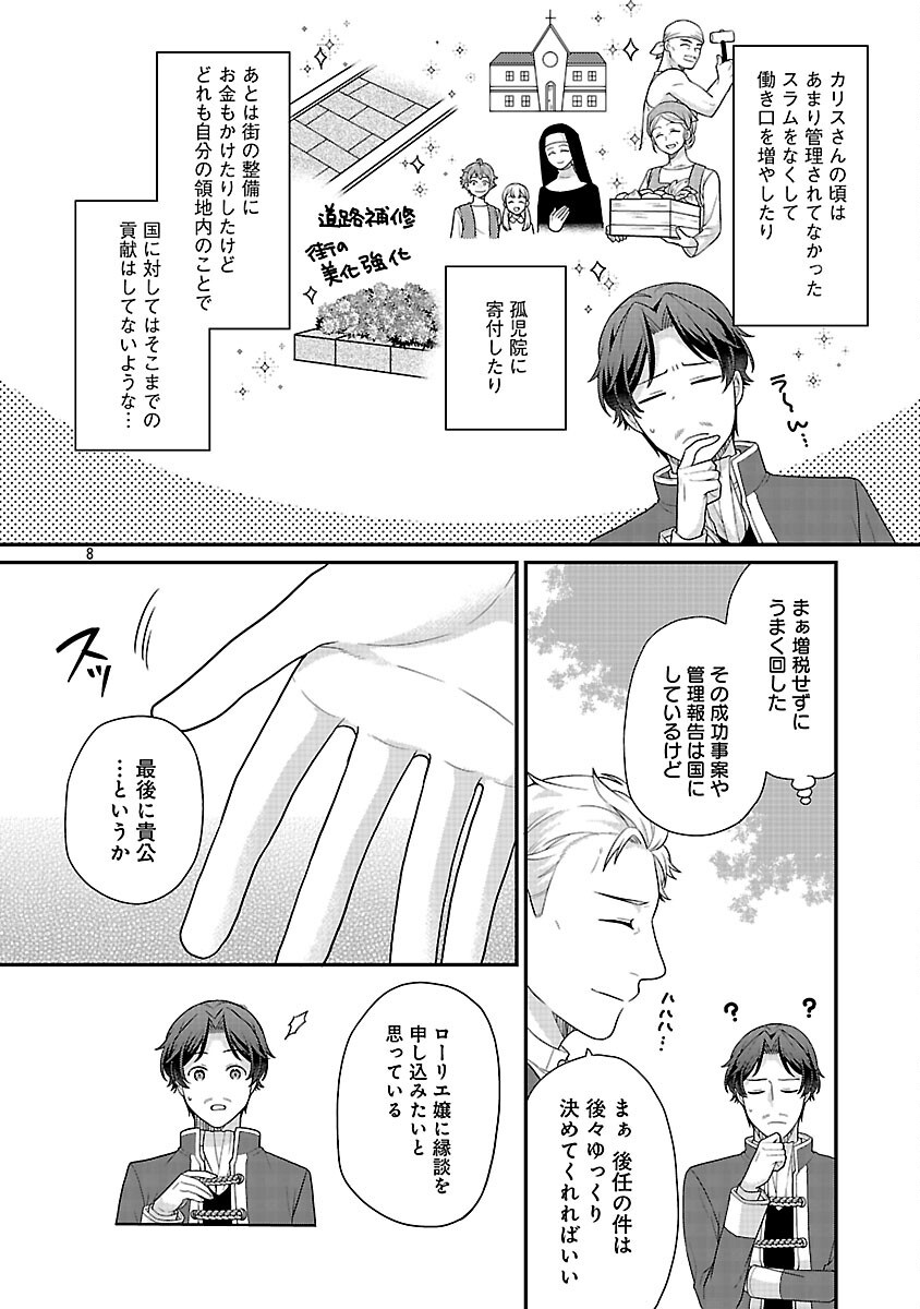 AKUYAKU REIJO NO CHICHIOYA NI TENSEI SHITANODE, TSUMA TO MUSUME WO DEKIAI SHIMASU Chapter 13 page 10 - nihonkuni.com