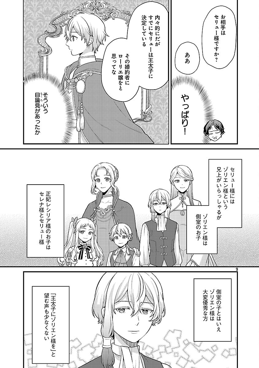 AKUYAKU REIJO NO CHICHIOYA NI TENSEI SHITANODE, TSUMA TO MUSUME WO DEKIAI SHIMASU Chapter 13 page 11 - nihonkuni.com