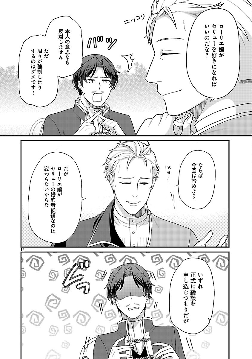 AKUYAKU REIJO NO CHICHIOYA NI TENSEI SHITANODE, TSUMA TO MUSUME WO DEKIAI SHIMASU Chapter 13 page 14 - nihonkuni.com