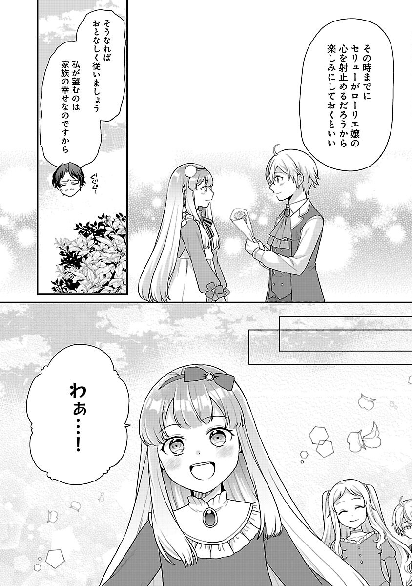 AKUYAKU REIJO NO CHICHIOYA NI TENSEI SHITANODE, TSUMA TO MUSUME WO DEKIAI SHIMASU Chapter 13 page 15 - nihonkuni.com