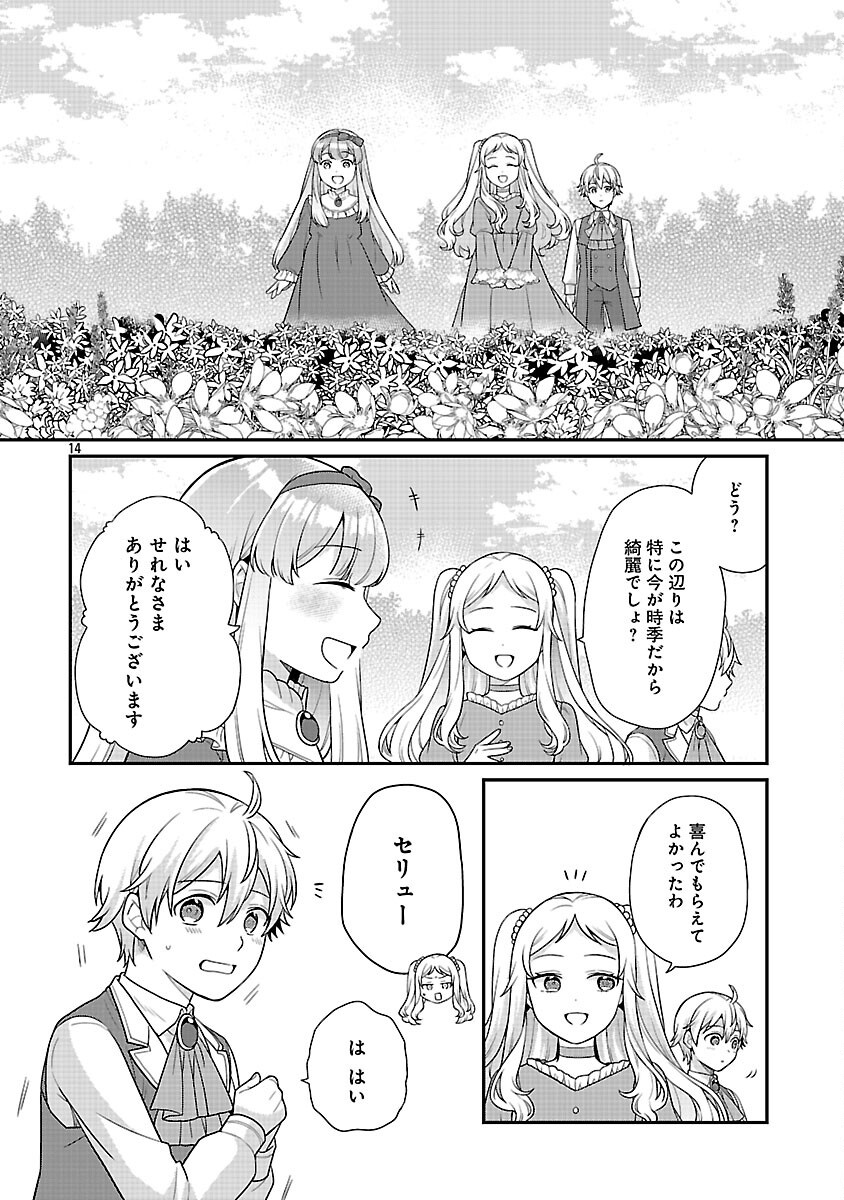 AKUYAKU REIJO NO CHICHIOYA NI TENSEI SHITANODE, TSUMA TO MUSUME WO DEKIAI SHIMASU Chapter 13 page 16 - nihonkuni.com