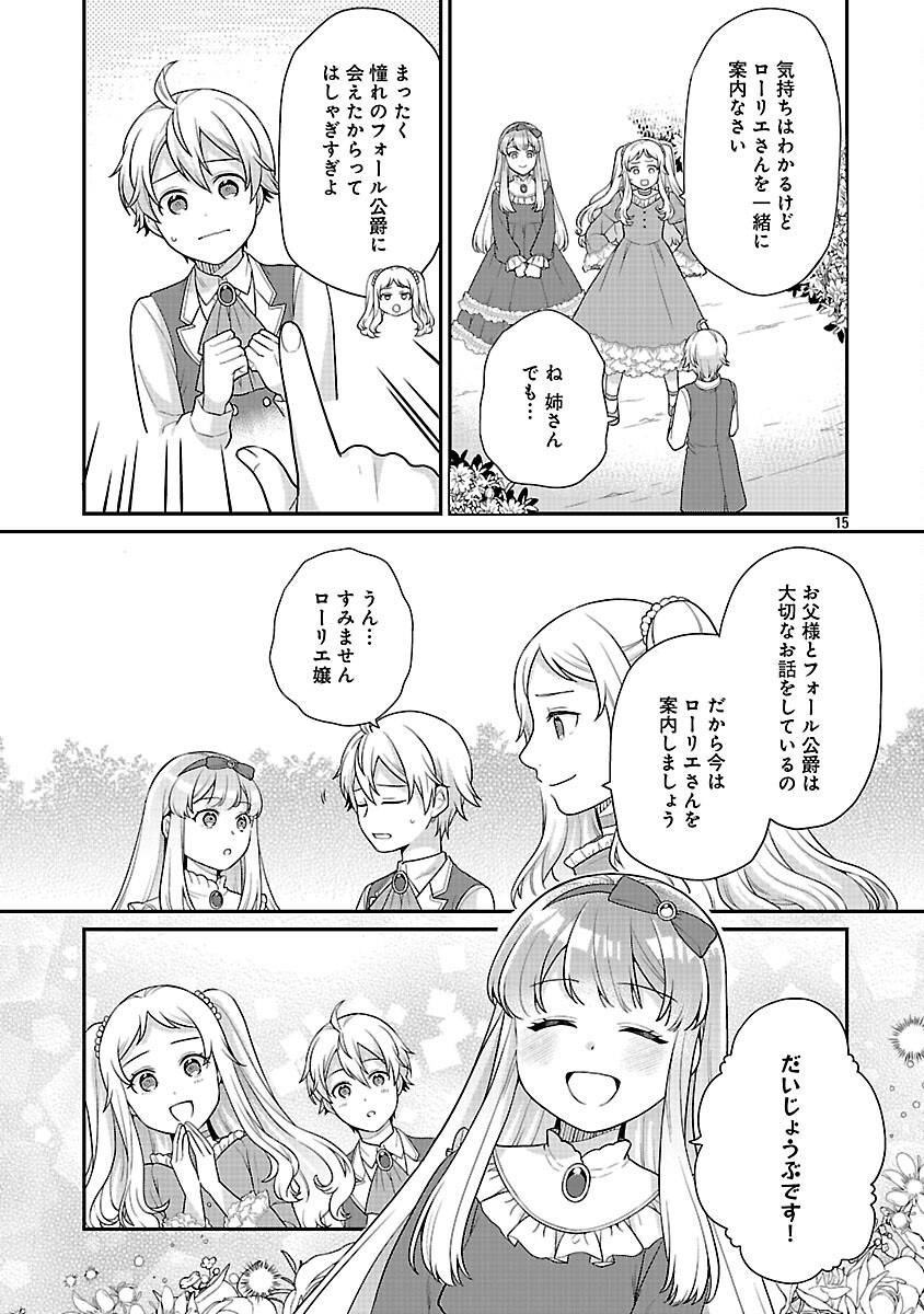 AKUYAKU REIJO NO CHICHIOYA NI TENSEI SHITANODE, TSUMA TO MUSUME WO DEKIAI SHIMASU Chapter 13 page 17 - nihonkuni.com