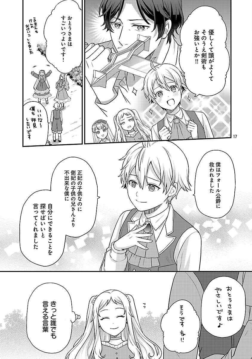 AKUYAKU REIJO NO CHICHIOYA NI TENSEI SHITANODE, TSUMA TO MUSUME WO DEKIAI SHIMASU Chapter 13 page 19 - nihonkuni.com