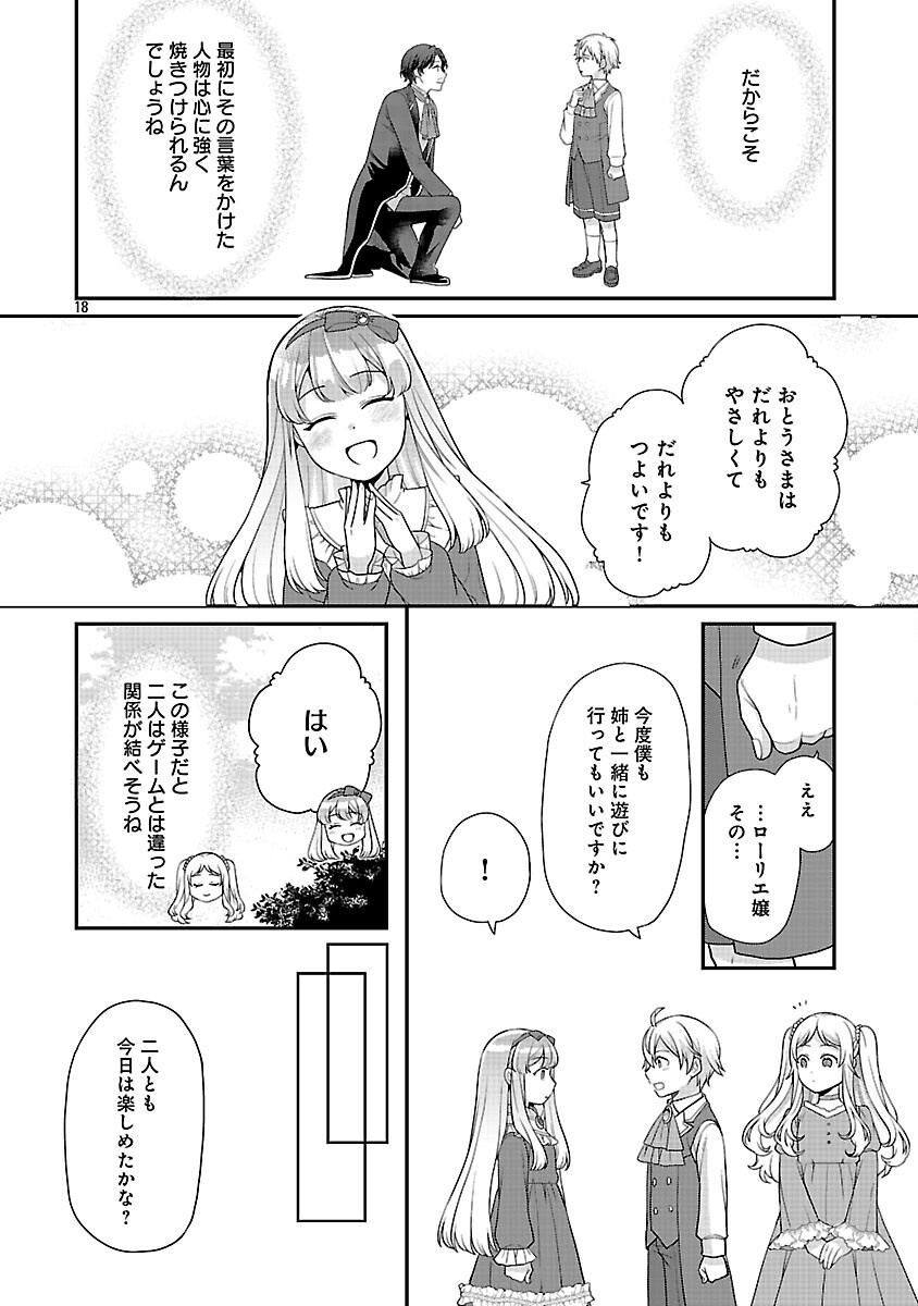 AKUYAKU REIJO NO CHICHIOYA NI TENSEI SHITANODE, TSUMA TO MUSUME WO DEKIAI SHIMASU Chapter 13 page 20 - nihonkuni.com