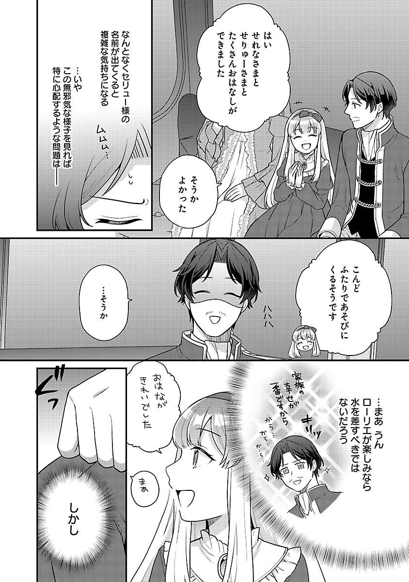 AKUYAKU REIJO NO CHICHIOYA NI TENSEI SHITANODE, TSUMA TO MUSUME WO DEKIAI SHIMASU Chapter 13 page 21 - nihonkuni.com