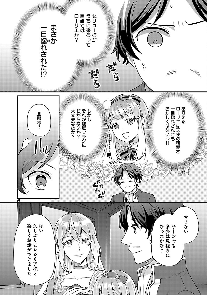 AKUYAKU REIJO NO CHICHIOYA NI TENSEI SHITANODE, TSUMA TO MUSUME WO DEKIAI SHIMASU Chapter 13 page 22 - nihonkuni.com