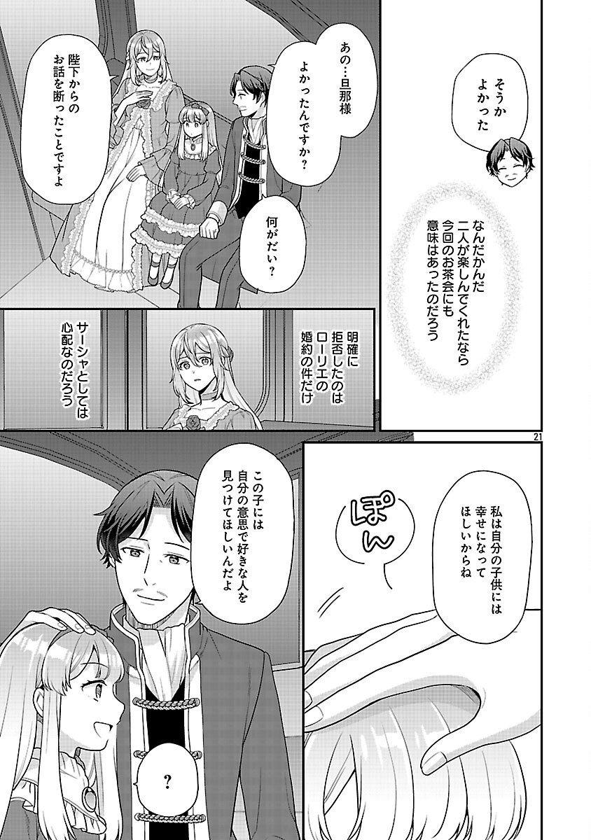 AKUYAKU REIJO NO CHICHIOYA NI TENSEI SHITANODE, TSUMA TO MUSUME WO DEKIAI SHIMASU Chapter 13 page 23 - nihonkuni.com