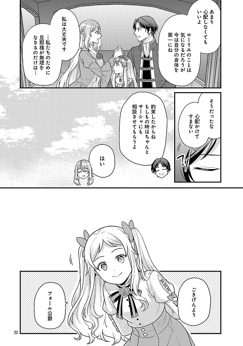 AKUYAKU REIJO NO CHICHIOYA NI TENSEI SHITANODE, TSUMA TO MUSUME WO DEKIAI SHIMASU Chapter 13 page 24 - nihonkuni.com