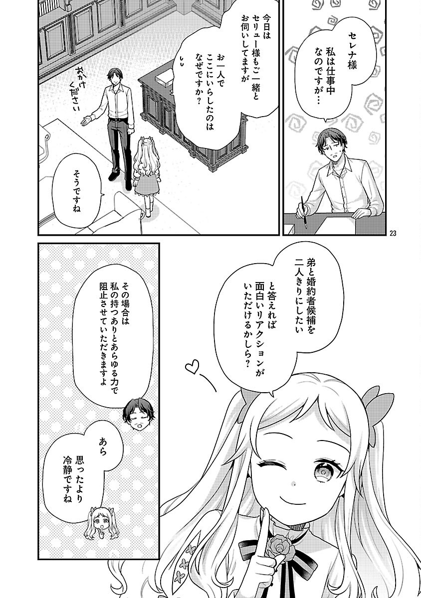 AKUYAKU REIJO NO CHICHIOYA NI TENSEI SHITANODE, TSUMA TO MUSUME WO DEKIAI SHIMASU Chapter 13 page 25 - nihonkuni.com