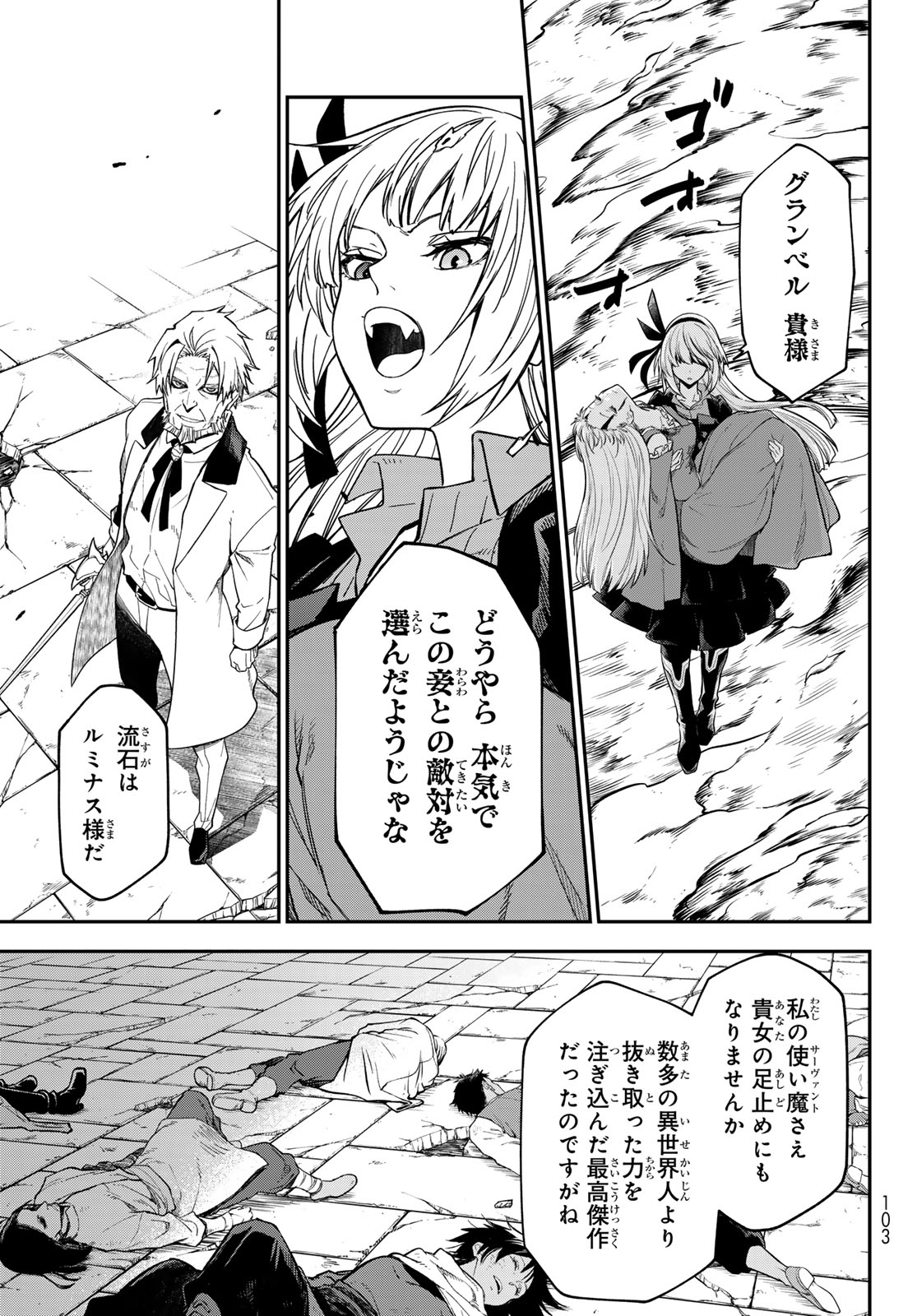 In Regards to My Reincarnation as a Slime (Manga) Chapter 142 page 39 - nihonkuni.com