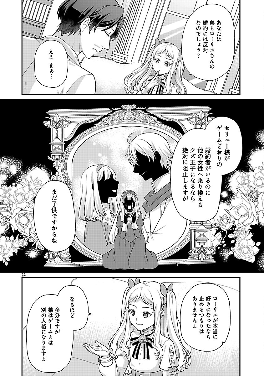 AKUYAKU REIJO NO CHICHIOYA NI TENSEI SHITANODE, TSUMA TO MUSUME WO DEKIAI SHIMASU Chapter 13 page 26 - nihonkuni.com