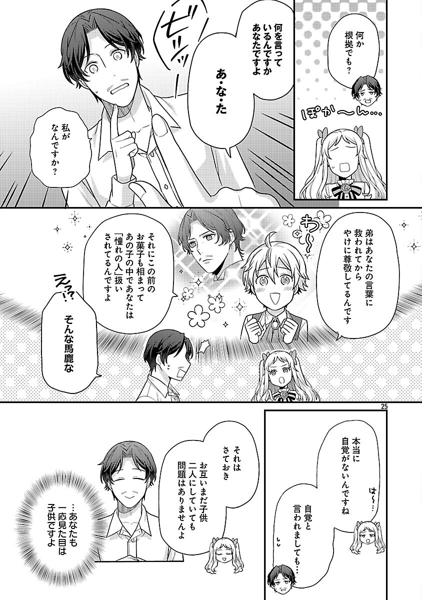 AKUYAKU REIJO NO CHICHIOYA NI TENSEI SHITANODE, TSUMA TO MUSUME WO DEKIAI SHIMASU Chapter 13 page 27 - nihonkuni.com