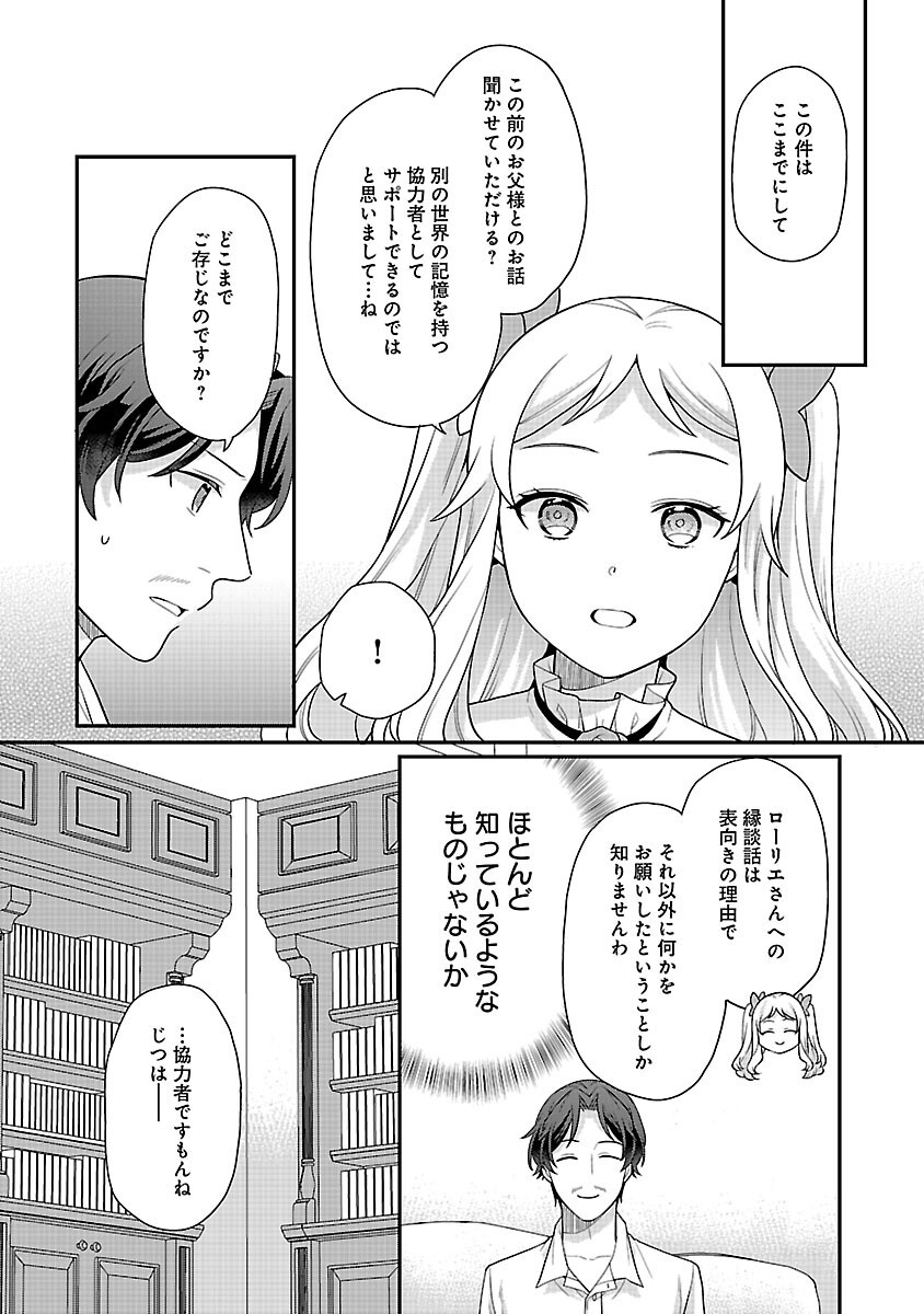 AKUYAKU REIJO NO CHICHIOYA NI TENSEI SHITANODE, TSUMA TO MUSUME WO DEKIAI SHIMASU Chapter 13 page 28 - nihonkuni.com