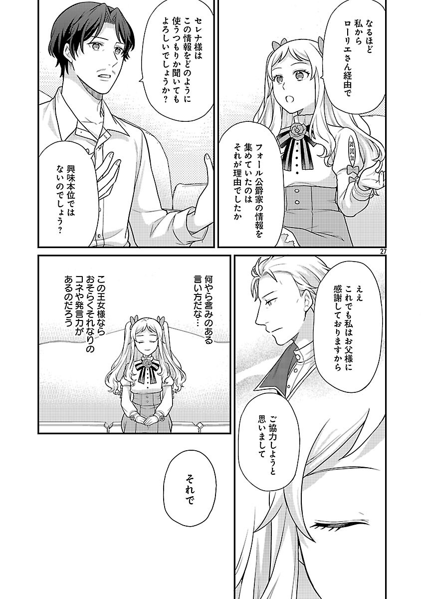 AKUYAKU REIJO NO CHICHIOYA NI TENSEI SHITANODE, TSUMA TO MUSUME WO DEKIAI SHIMASU Chapter 13 page 29 - nihonkuni.com