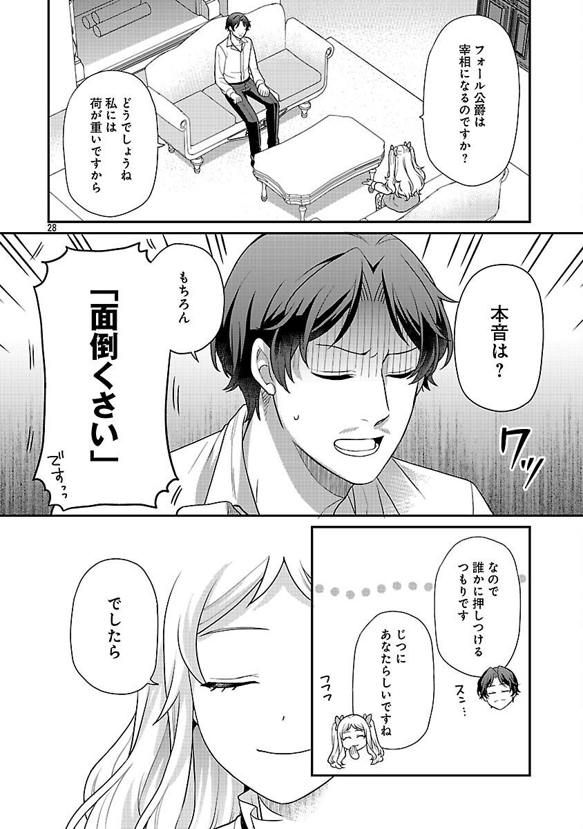 AKUYAKU REIJO NO CHICHIOYA NI TENSEI SHITANODE, TSUMA TO MUSUME WO DEKIAI SHIMASU Chapter 13 page 30 - nihonkuni.com