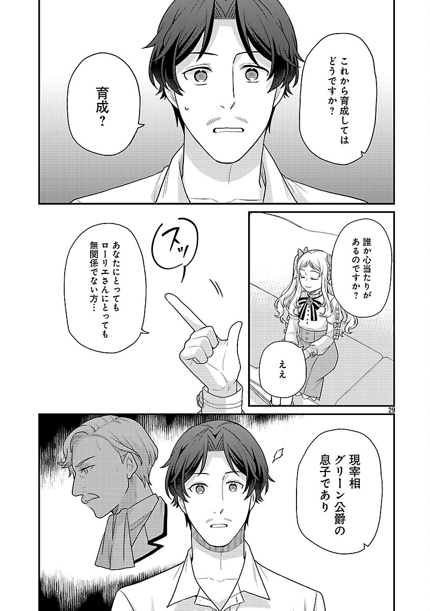 AKUYAKU REIJO NO CHICHIOYA NI TENSEI SHITANODE, TSUMA TO MUSUME WO DEKIAI SHIMASU Chapter 13 page 31 - nihonkuni.com