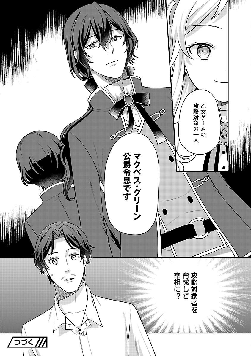 AKUYAKU REIJO NO CHICHIOYA NI TENSEI SHITANODE, TSUMA TO MUSUME WO DEKIAI SHIMASU Chapter 13 page 32 - nihonkuni.com