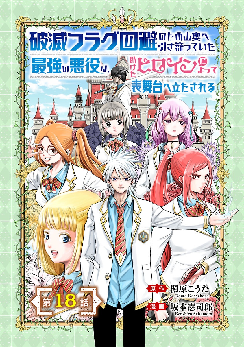 Read HAMETSU FLAG KAIHI NO TAME YAMAOKU HE HIKI KOMOTTEITA SAIKYOU NO AKUYAKU WA, TASUKETA HEROINE NI YOTTE OMOTE BUTAI HE TATASARERU Chapter 18 [High Quality / Full] - Page 1 - nicomanga.net