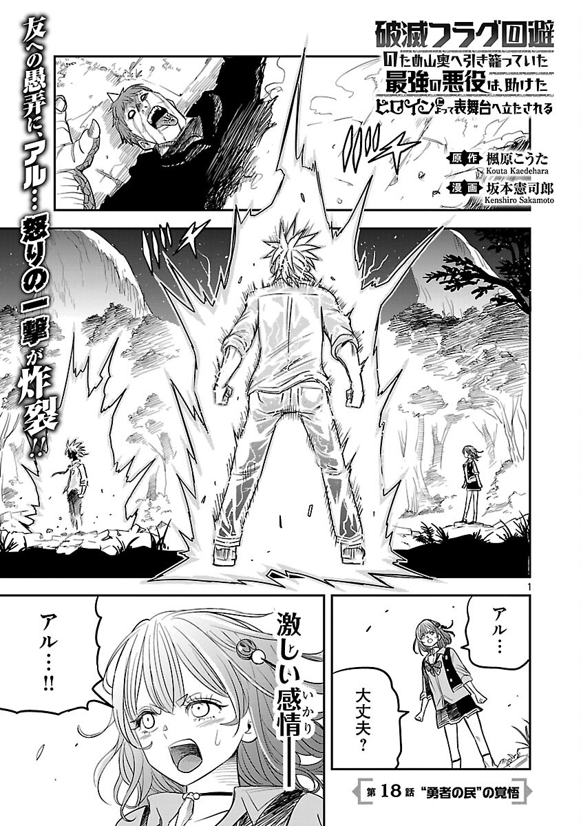 Read HAMETSU FLAG KAIHI NO TAME YAMAOKU HE HIKI KOMOTTEITA SAIKYOU NO AKUYAKU WA, TASUKETA HEROINE NI YOTTE OMOTE BUTAI HE TATASARERU Chapter 18 [High Quality / Full] - Page 3 - nicomanga.net