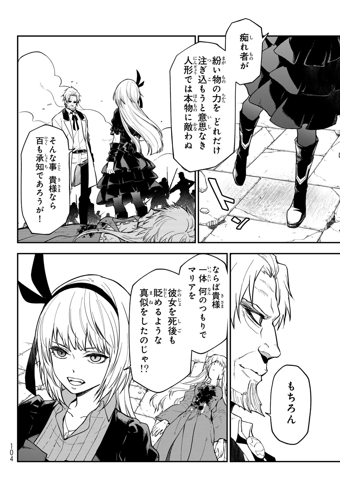 In Regards to My Reincarnation as a Slime (Manga) Chapter 142 page 40 - nihonkuni.com
