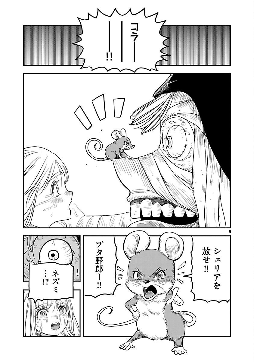 Read HAMETSU FLAG KAIHI NO TAME YAMAOKU HE HIKI KOMOTTEITA SAIKYOU NO AKUYAKU WA, TASUKETA HEROINE NI YOTTE OMOTE BUTAI HE TATASARERU Chapter 18 [High Quality / Full] - Page 11 - nicomanga.net