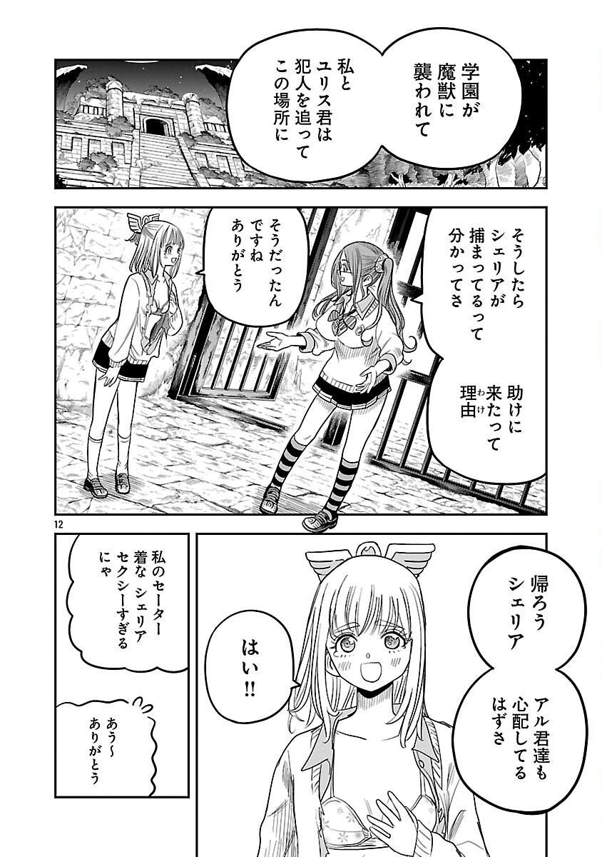 Read HAMETSU FLAG KAIHI NO TAME YAMAOKU HE HIKI KOMOTTEITA SAIKYOU NO AKUYAKU WA, TASUKETA HEROINE NI YOTTE OMOTE BUTAI HE TATASARERU Chapter 18 [High Quality / Full] - Page 14 - nicomanga.net