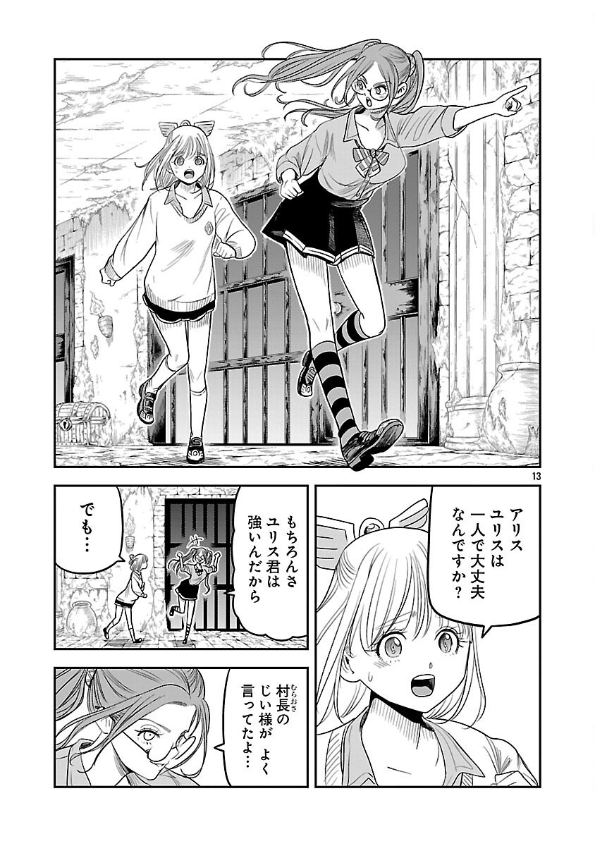 Read HAMETSU FLAG KAIHI NO TAME YAMAOKU HE HIKI KOMOTTEITA SAIKYOU NO AKUYAKU WA, TASUKETA HEROINE NI YOTTE OMOTE BUTAI HE TATASARERU Chapter 18 [High Quality / Full] - Page 15 - nicomanga.net